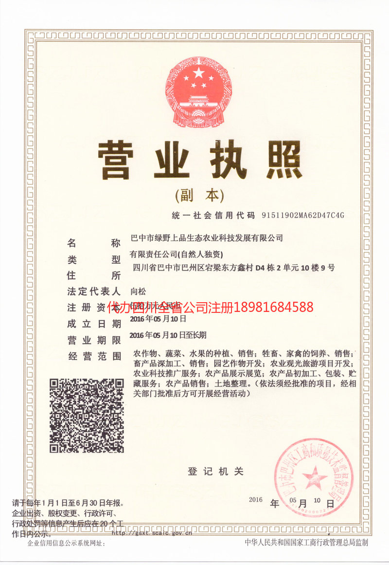 廊坊廊坊绿野上品生态农业科技发展有限公司