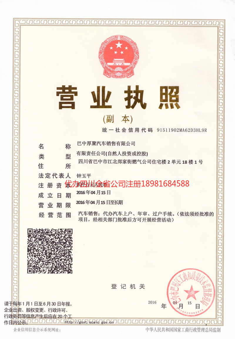 廊坊廊坊厚聚汽车销售有限公司