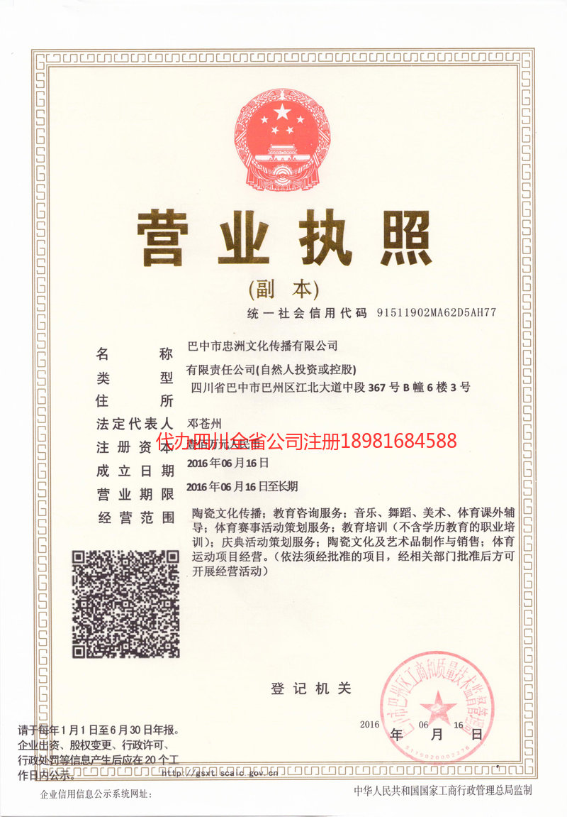 廊坊廊坊忠州文化传播有限公司