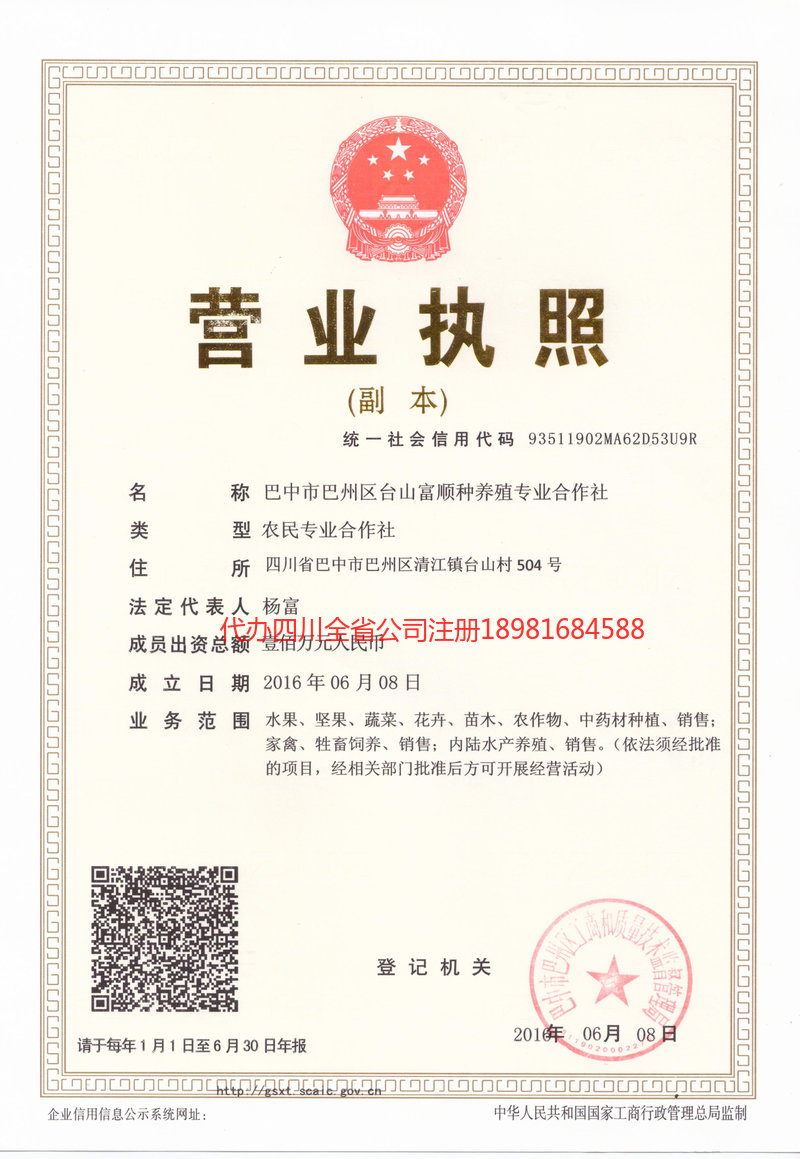 廊坊廊坊台山富顺种养殖专业合作社