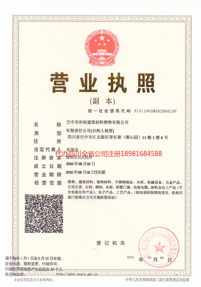 廊坊廊坊杉权建筑材料销售有限公司