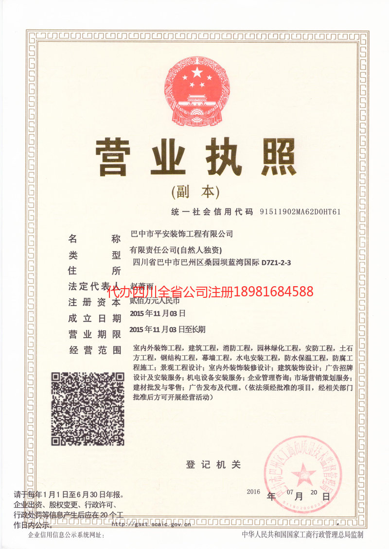 廊坊廊坊平安装饰工程有限公司