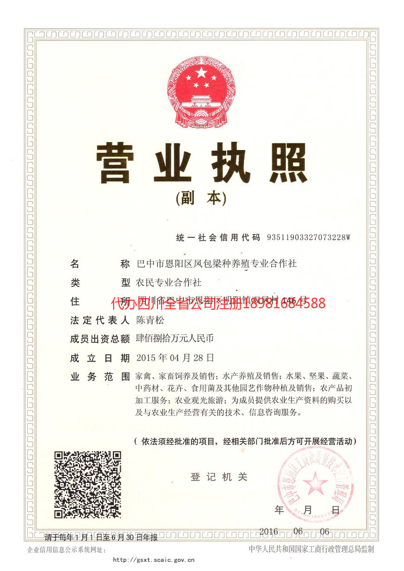 廊坊廊坊凤包梁种养殖专业合作社